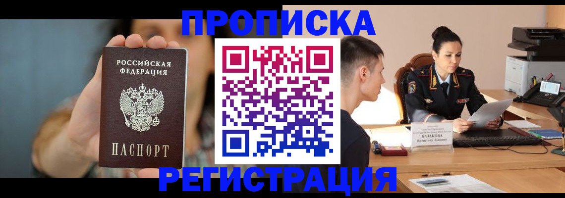 где прописаться в Армянске
