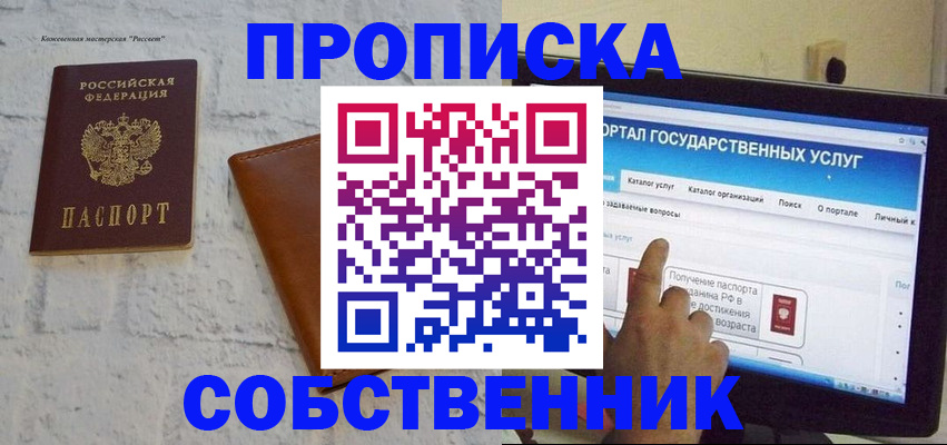 временная регистрация для школы в Армянске